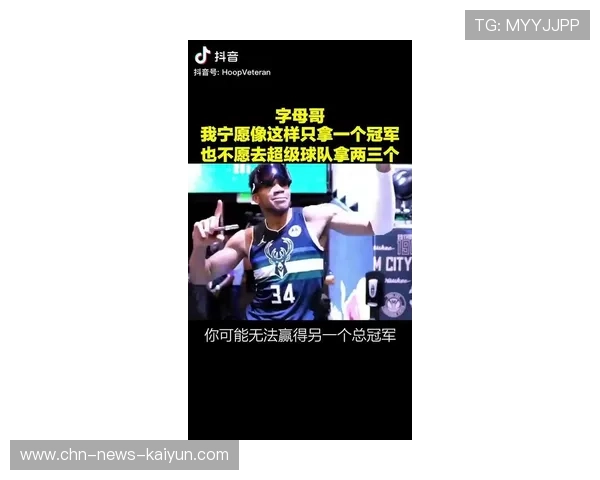 字母哥赛后风度获赞，场内场外形象并重